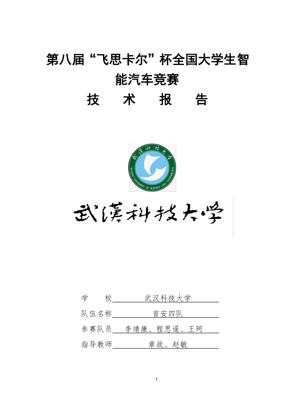 首安四队技术报告.pdf_第1页