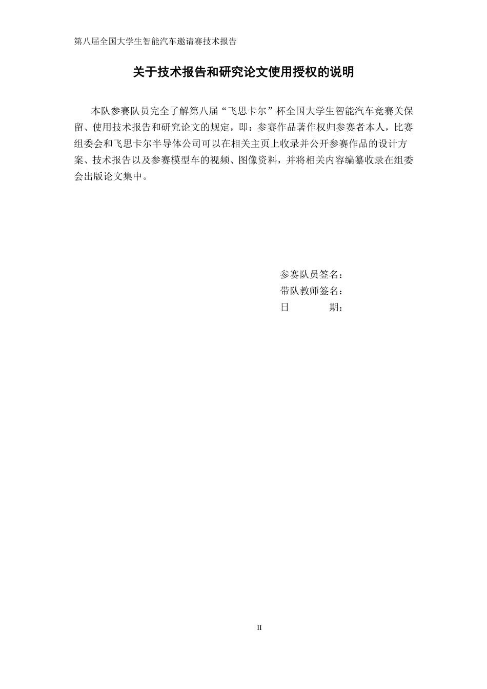 首安四队技术报告.pdf_第2页