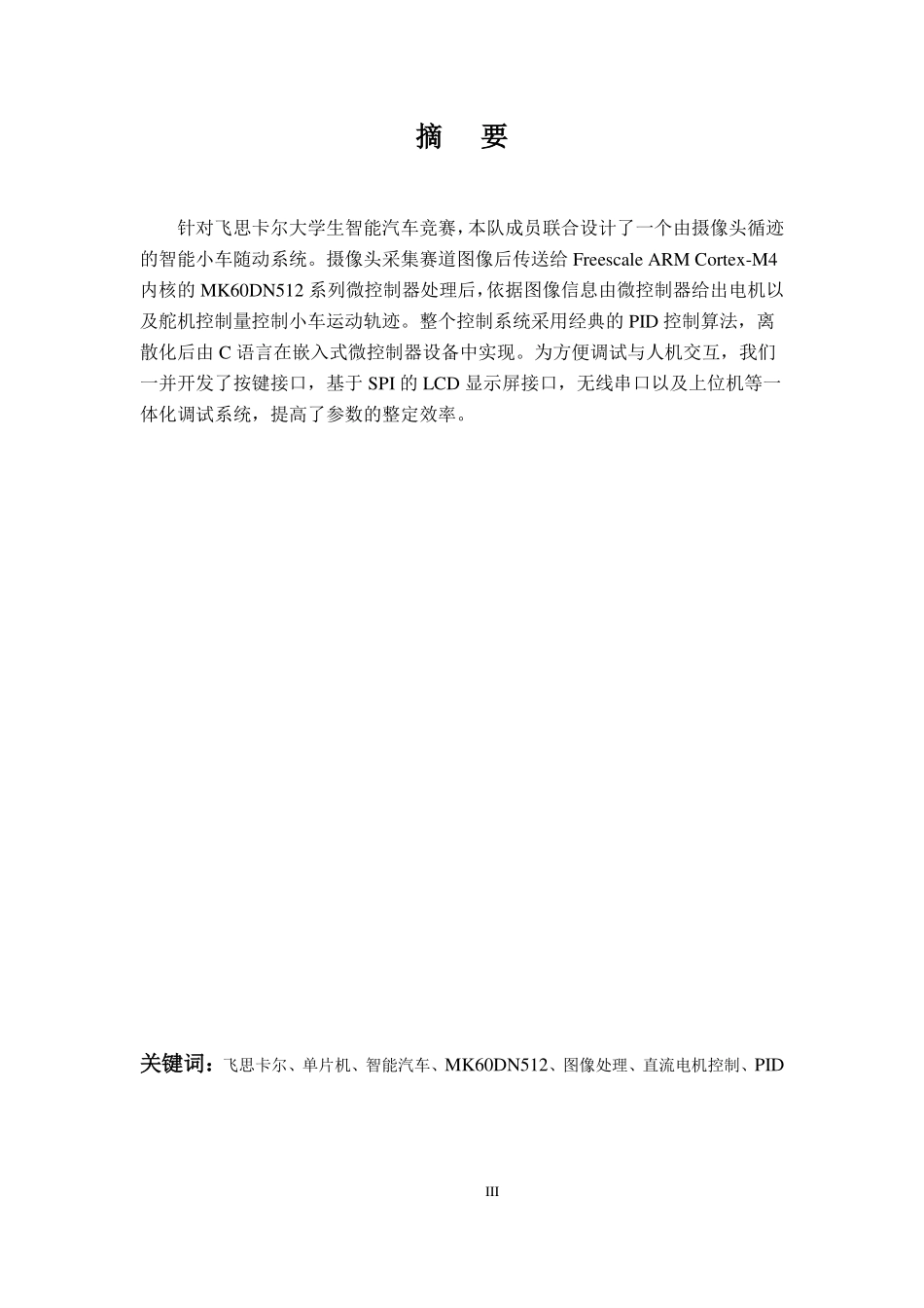 首安四队技术报告.pdf_第3页