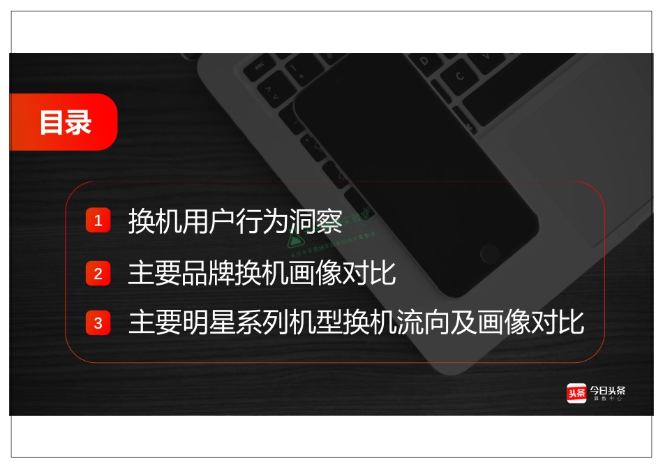 手机终端换机用户大数据洞察报告.pdf_第2页