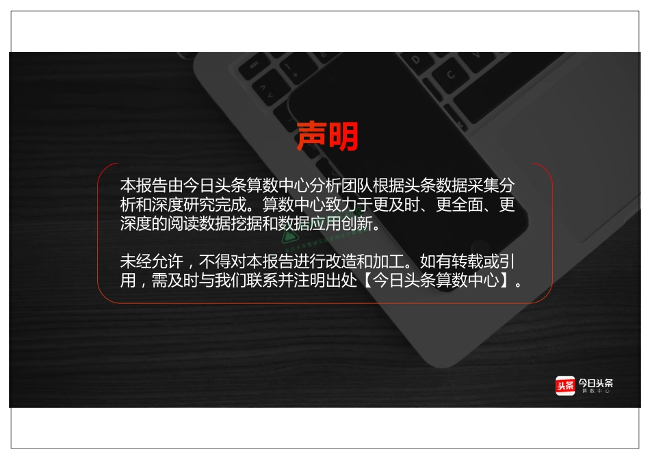 手机终端换机用户大数据洞察报告.pdf_第3页