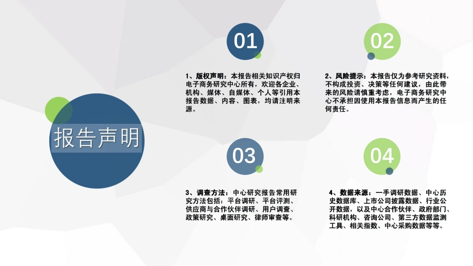 首部《电子商务法》解读报告2018.pdf_第2页