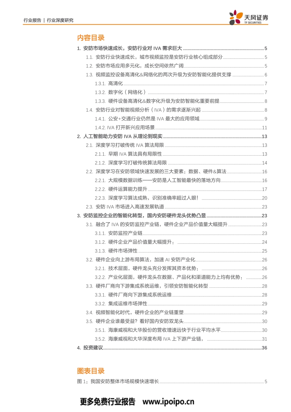 视频人工智能大时代.pdf_第2页