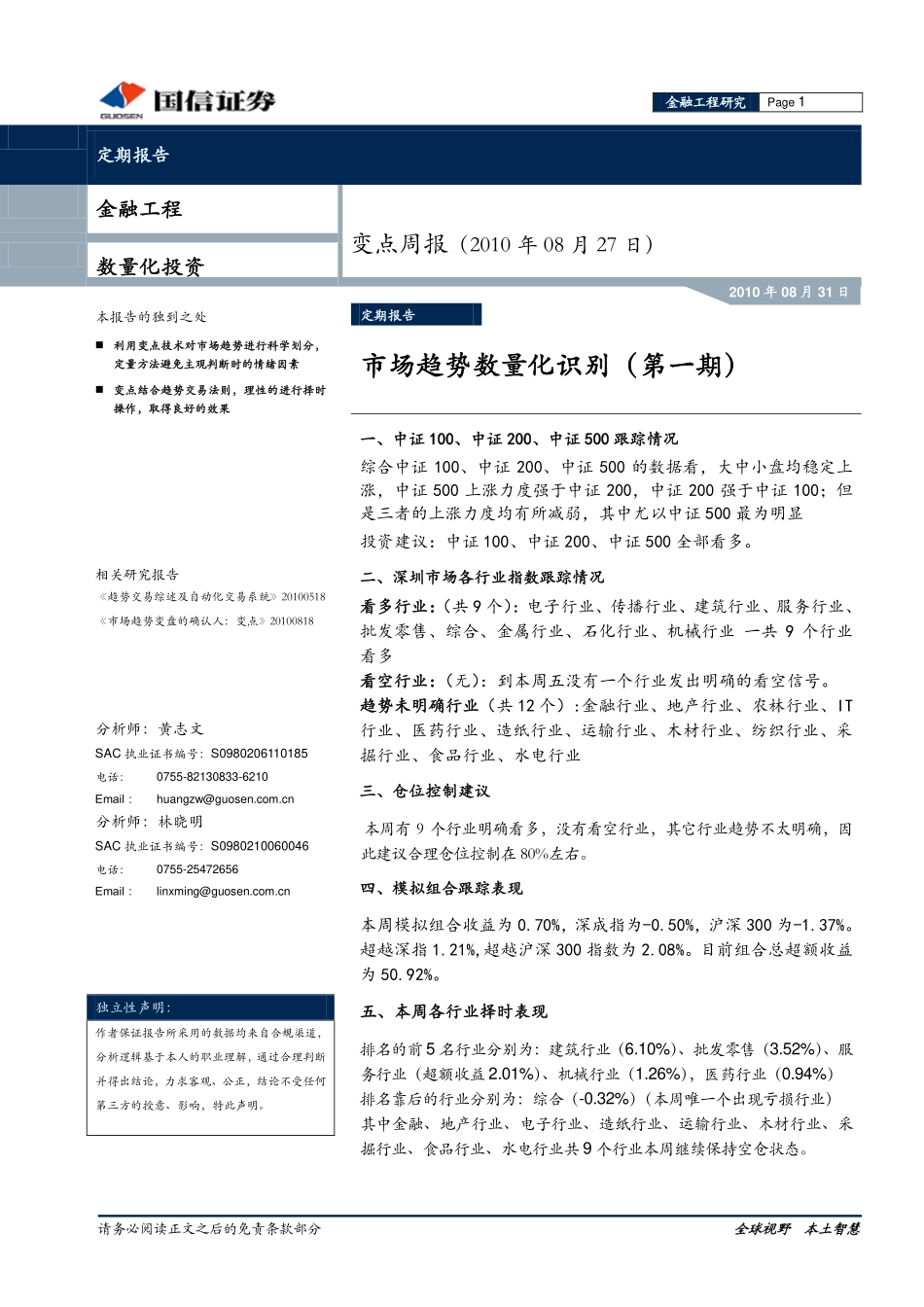 市场趋势数量化识别（第一期）(1).pdf_第1页