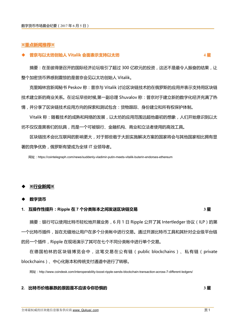 数字货币市场晨会纪要20170605.pdf_第2页