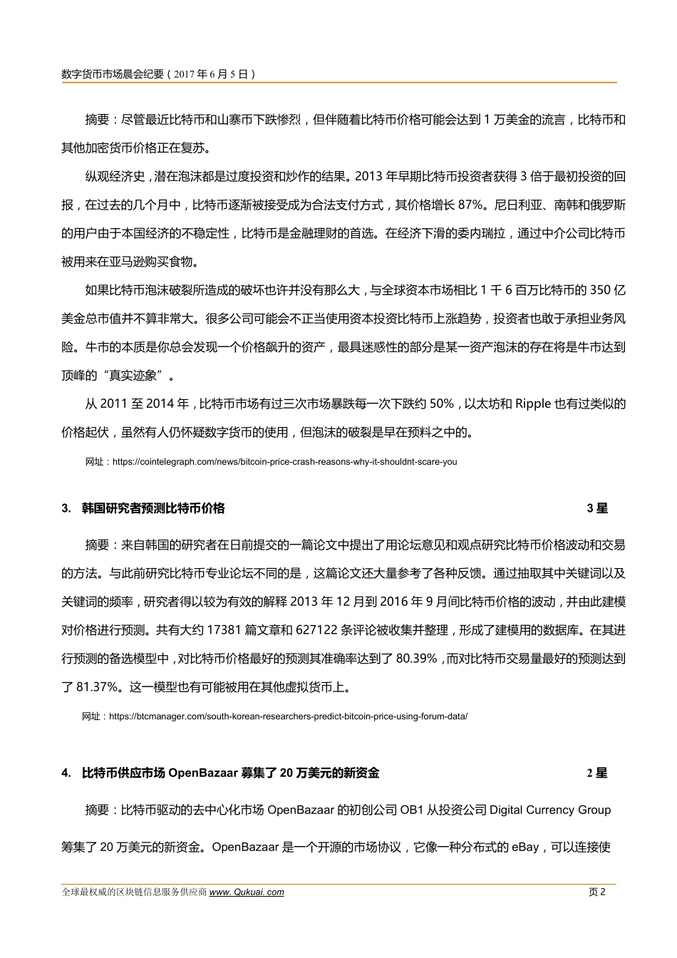 数字货币市场晨会纪要20170605.pdf_第3页
