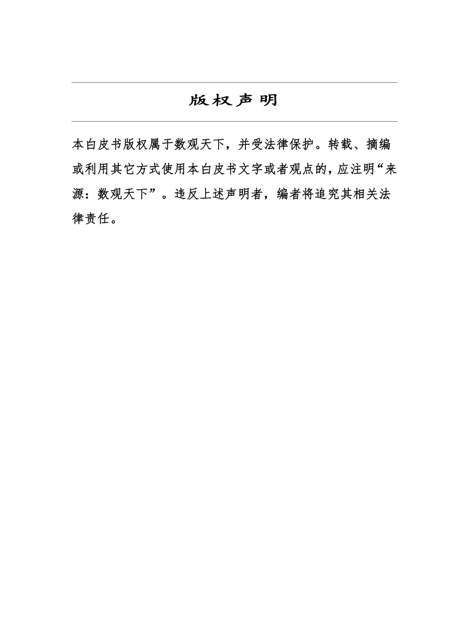 数观天下-电力行业商用密码应用白皮书-2023.04-44页-WN5.pdf_第3页