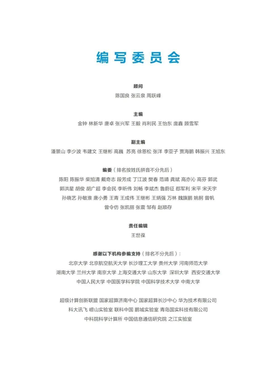 数据密集型超算发展白皮书（2023）-48页-WN9.pdf_第3页