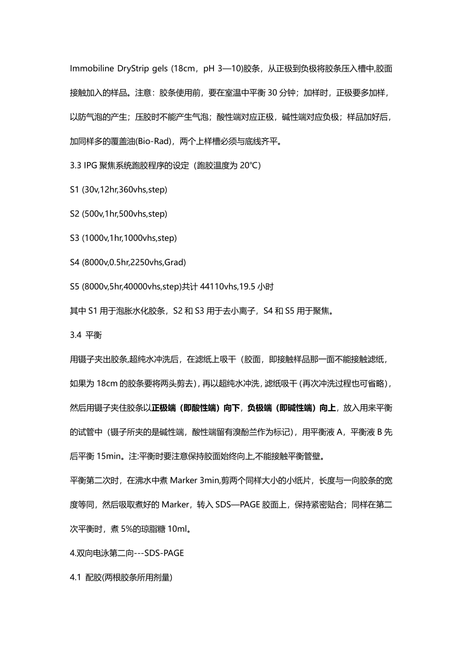 双向电泳操作步骤及相关试剂配制.pdf_第3页