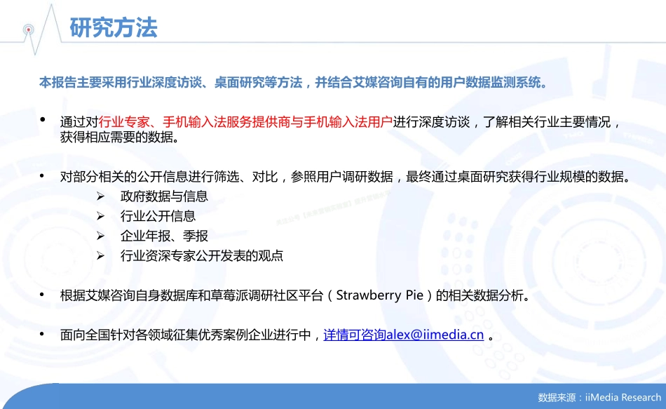 手机输入法研究报告70后80后90和00后用户研究”-33页-【未来营销实验室】.pdf_第2页