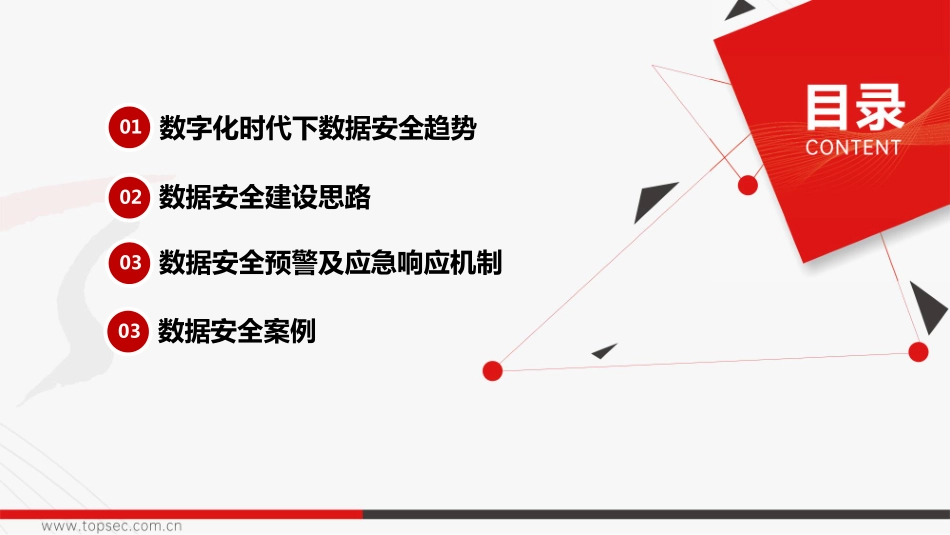 数据安全预警及应急响应机制-41页-WN9.pdf_第3页