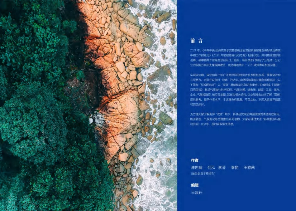 双碳百问百答-40页-WN6.pdf_第3页