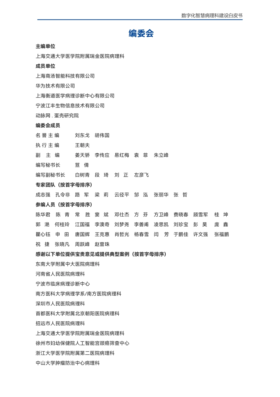 数字化智慧病理科建设白皮书-120页-WN6.pdf_第3页