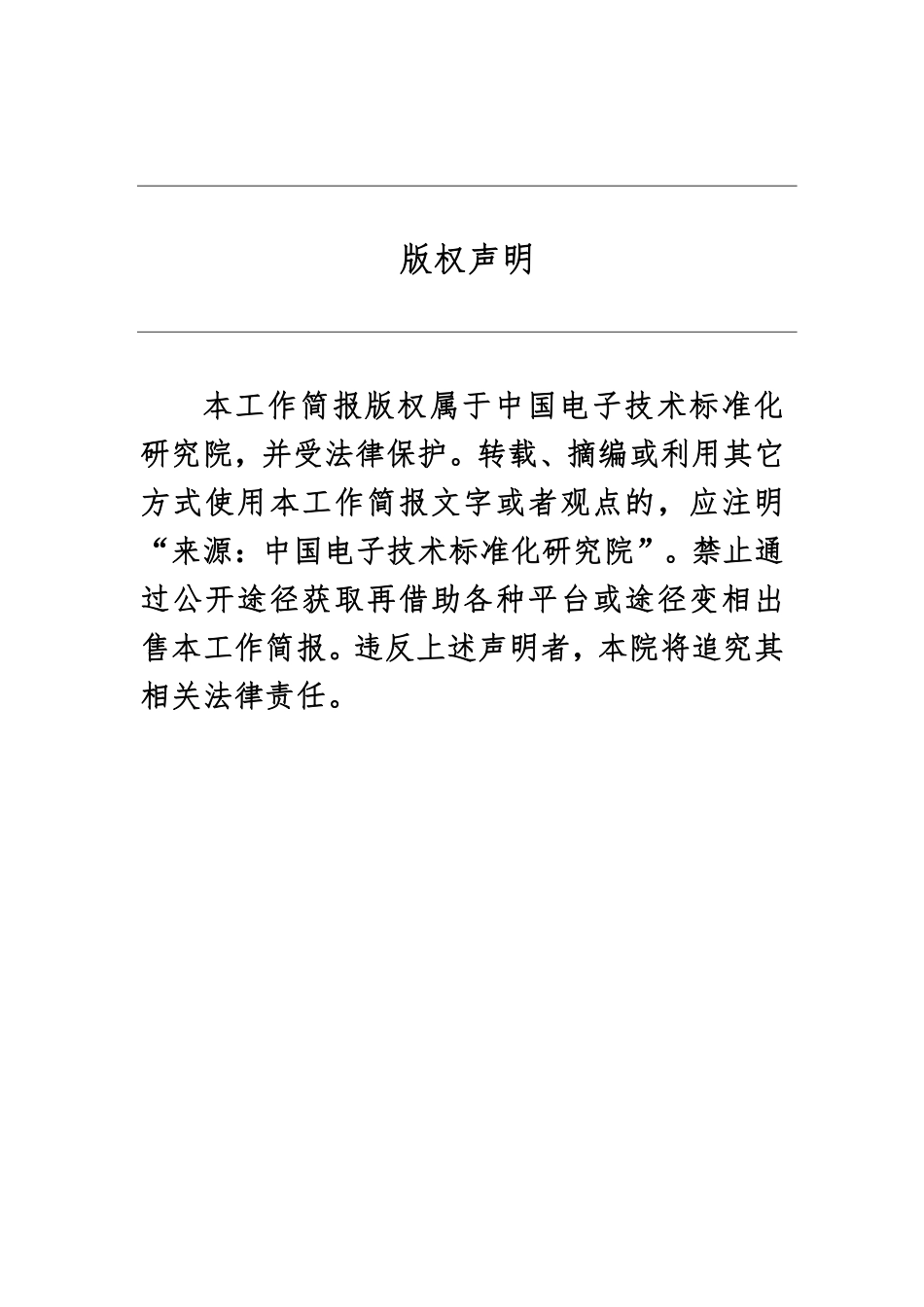 碳达峰碳中和工作简报（2023年7月刊）-94页-WN9.pdf_第3页