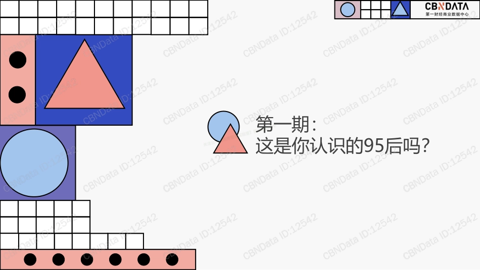 数说行情：教你获取95后-24页-【未来营销实验室】.pdf_第2页