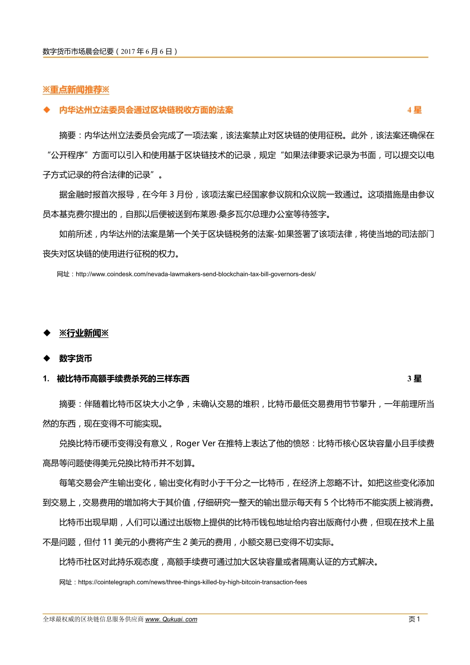 数字货币市场晨会纪要20170606.pdf_第2页