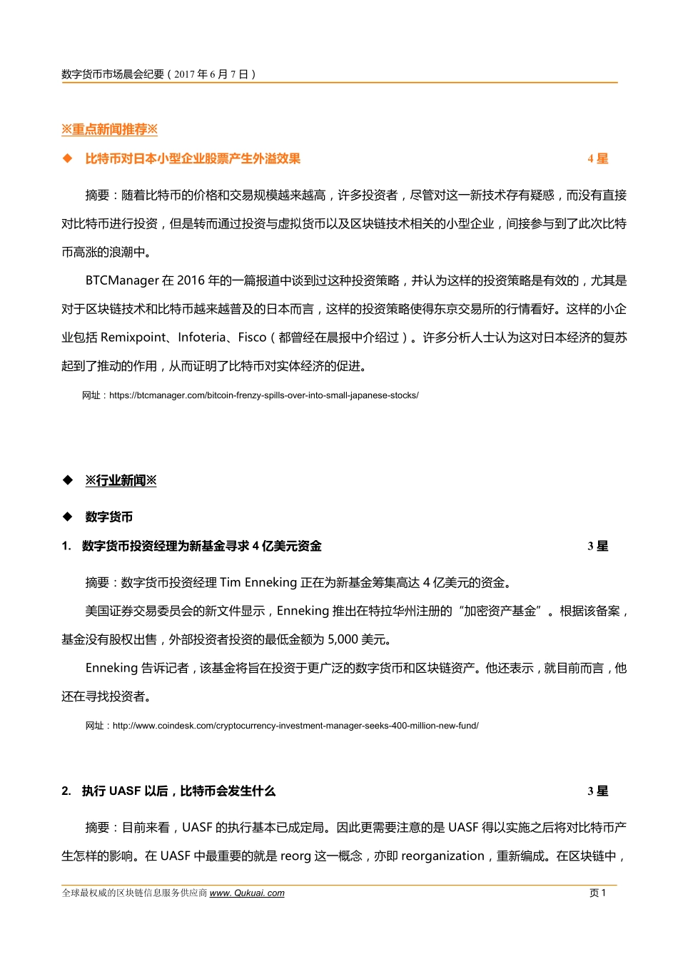 数字货币市场晨会纪要20170607.pdf_第2页