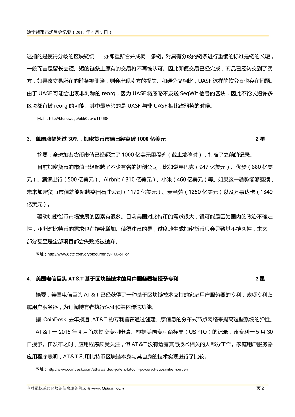 数字货币市场晨会纪要20170607.pdf_第3页