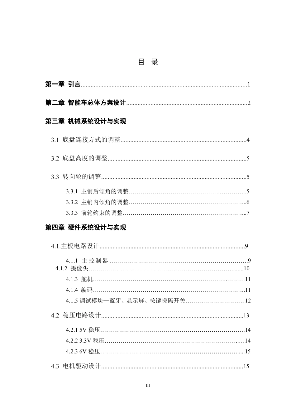 唐山师范学院摄像头组Django技术报告8月14.pdf_第3页