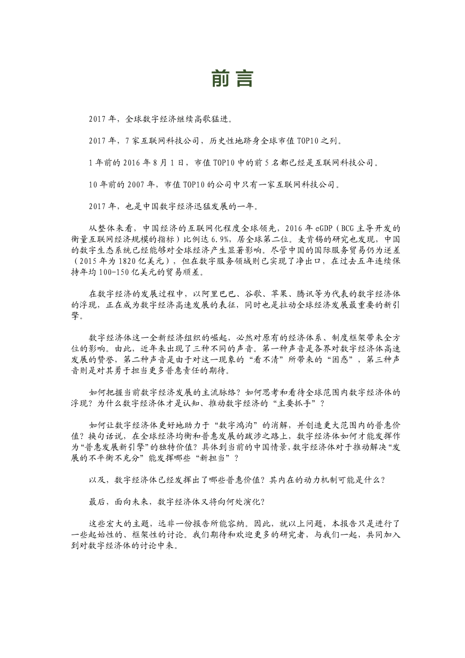 数字经济系列报告之一：数字经济2.0报告——告别公司拥抱平台.pdf_第2页