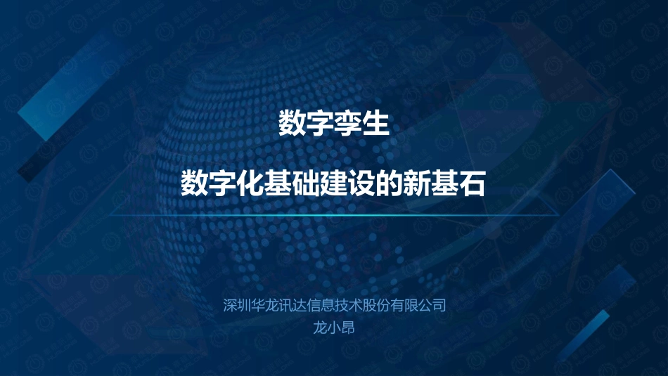 数字孪生数字化基础建设的新基石-88页-WN5.pdf_第1页