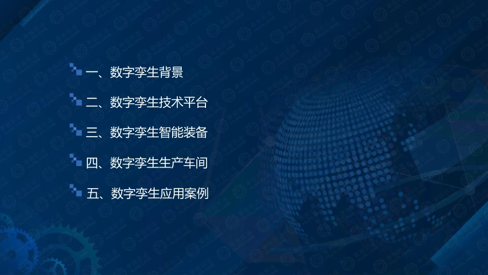 数字孪生数字化基础建设的新基石-88页-WN5.pdf_第3页