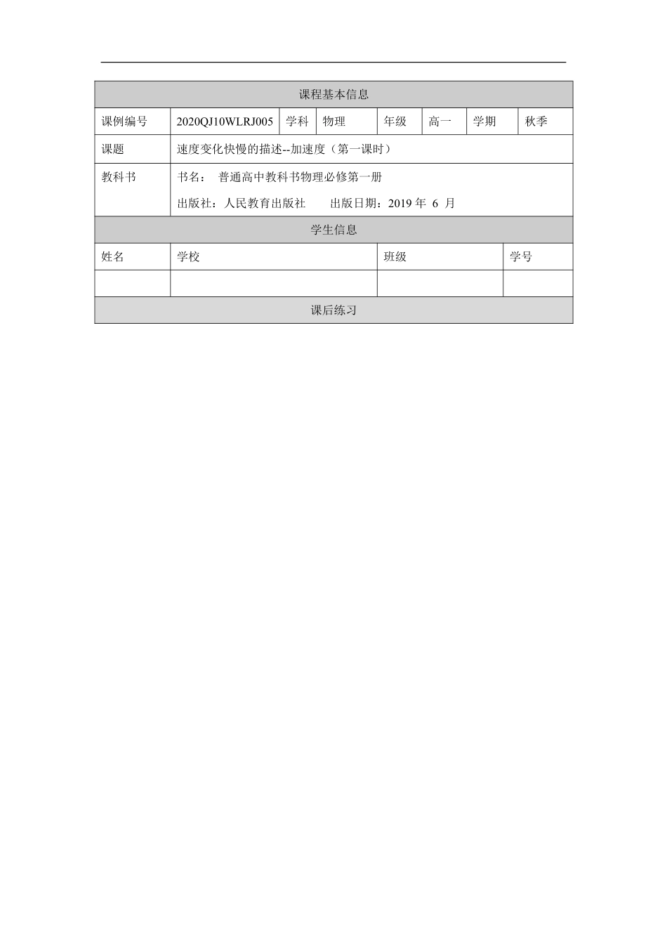 速度变化快慢的描述--加速度（第一课时）-课后练习.pdf_第1页