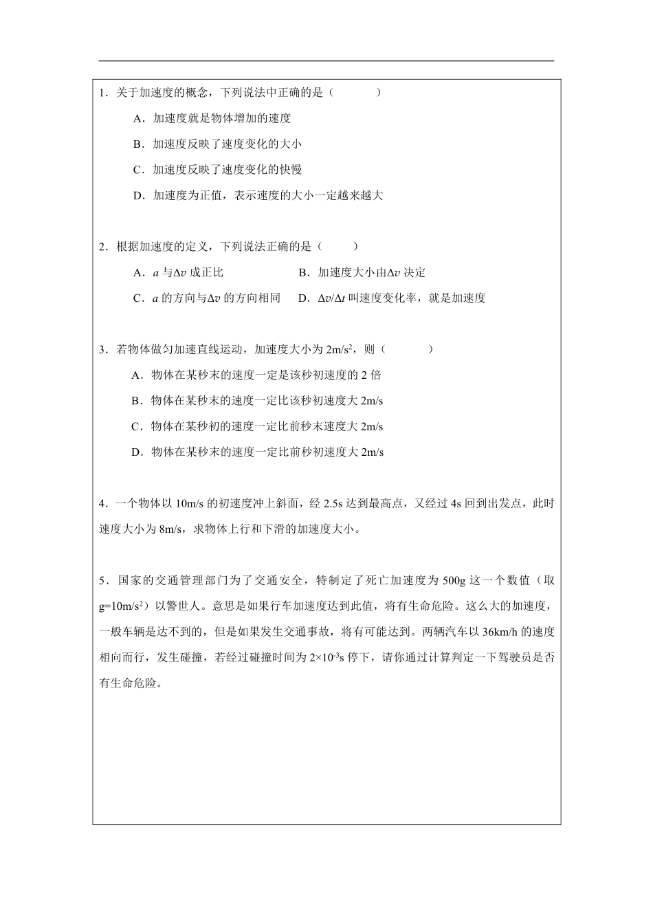 速度变化快慢的描述--加速度（第一课时）-课后练习.pdf_第2页