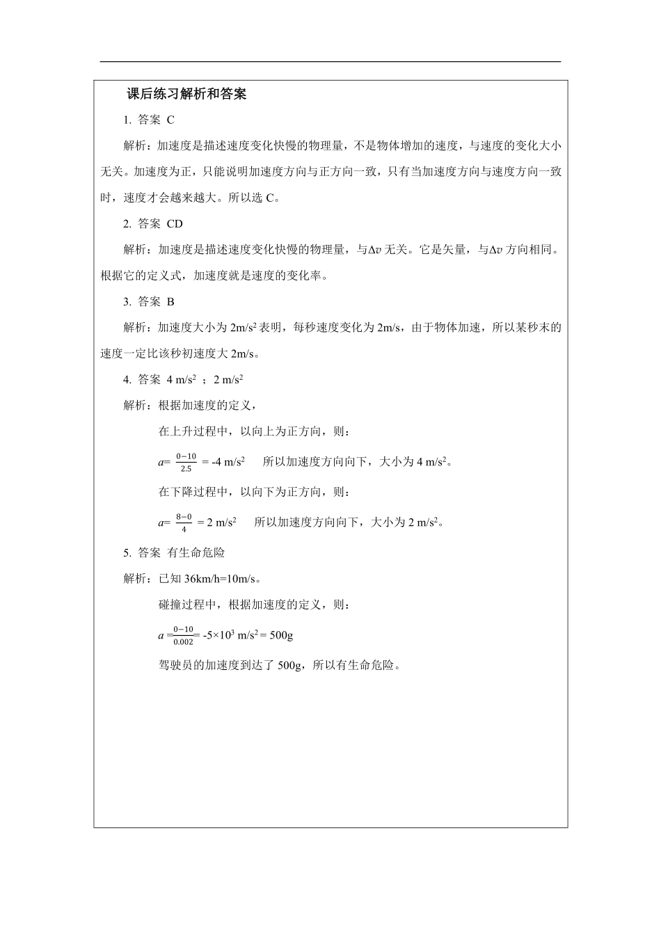 速度变化快慢的描述--加速度（第一课时）-课后练习.pdf_第3页