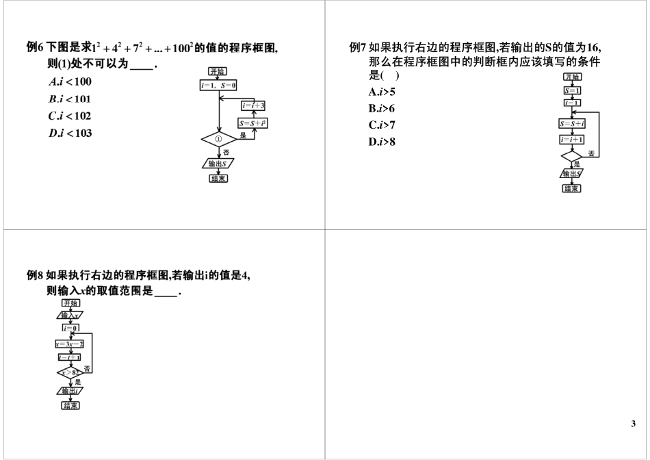 算法初步(一).pdf_第3页