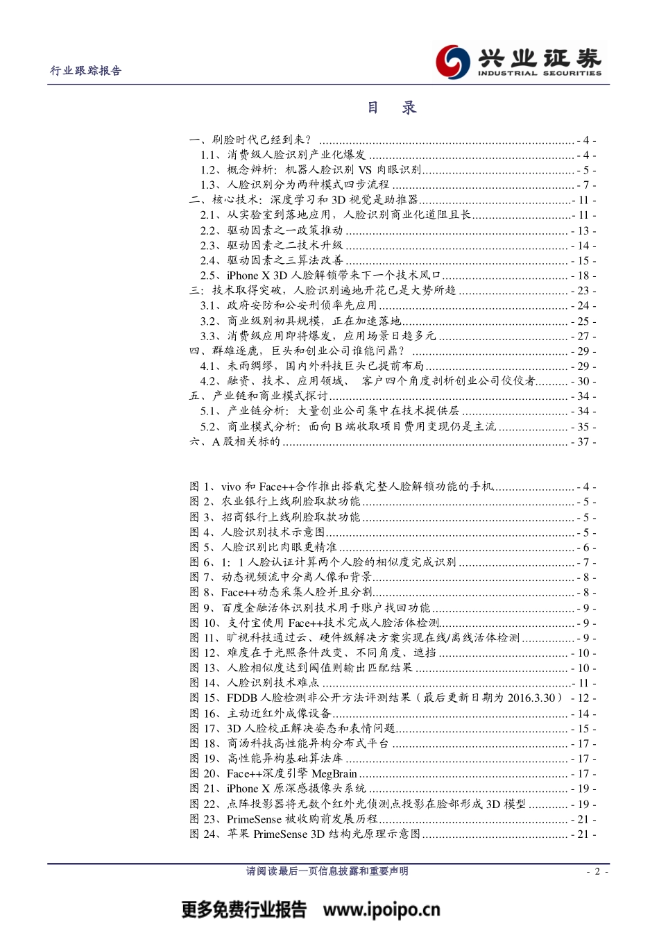 刷脸时代来临-人脸识别专题.pdf_第2页