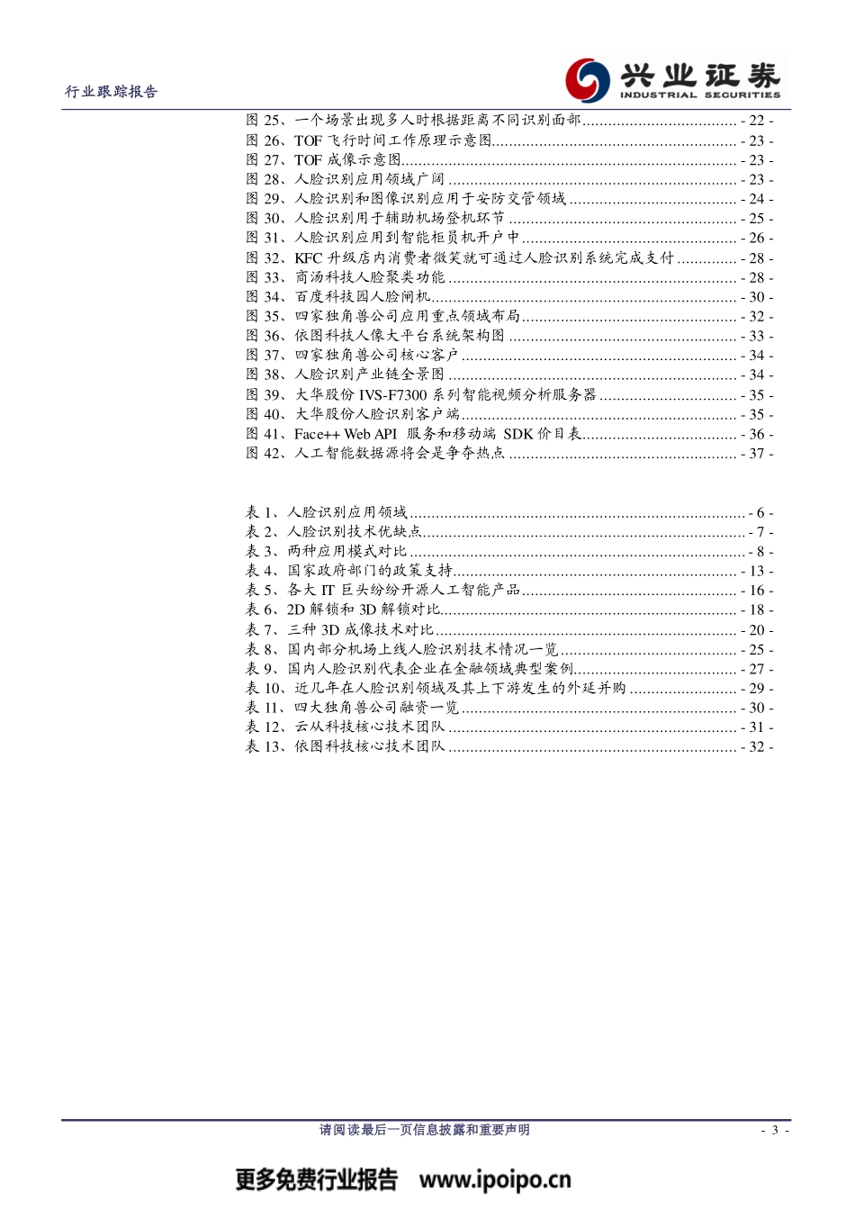 刷脸时代来临-人脸识别专题.pdf_第3页
