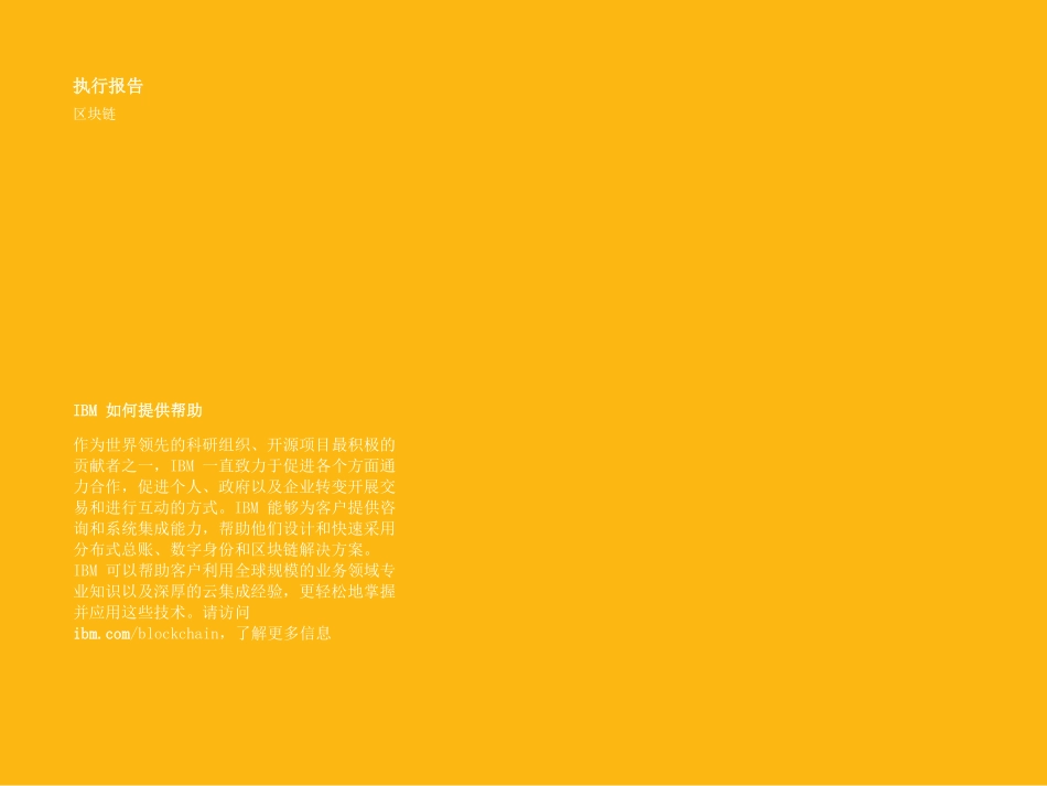 随着区块链重新思考企业、生态系统和经济模式.pdf_第2页