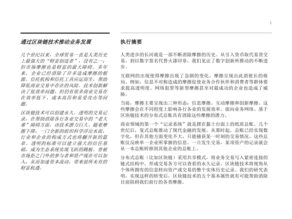 随着区块链重新思考企业、生态系统和经济模式.pdf_第3页