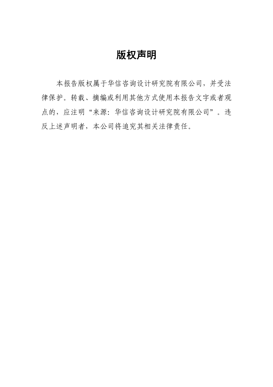 数字政府能力均衡化评估报告（2023年）-2023.09-35页-WN9.pdf_第3页