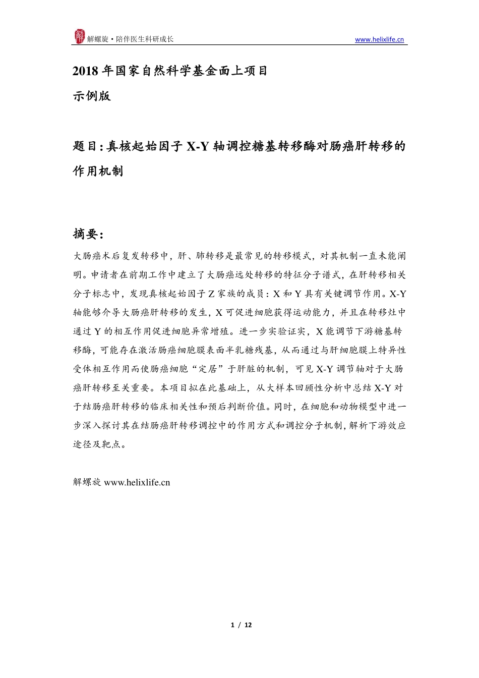 酸菜版标书范文(1).pdf_第1页