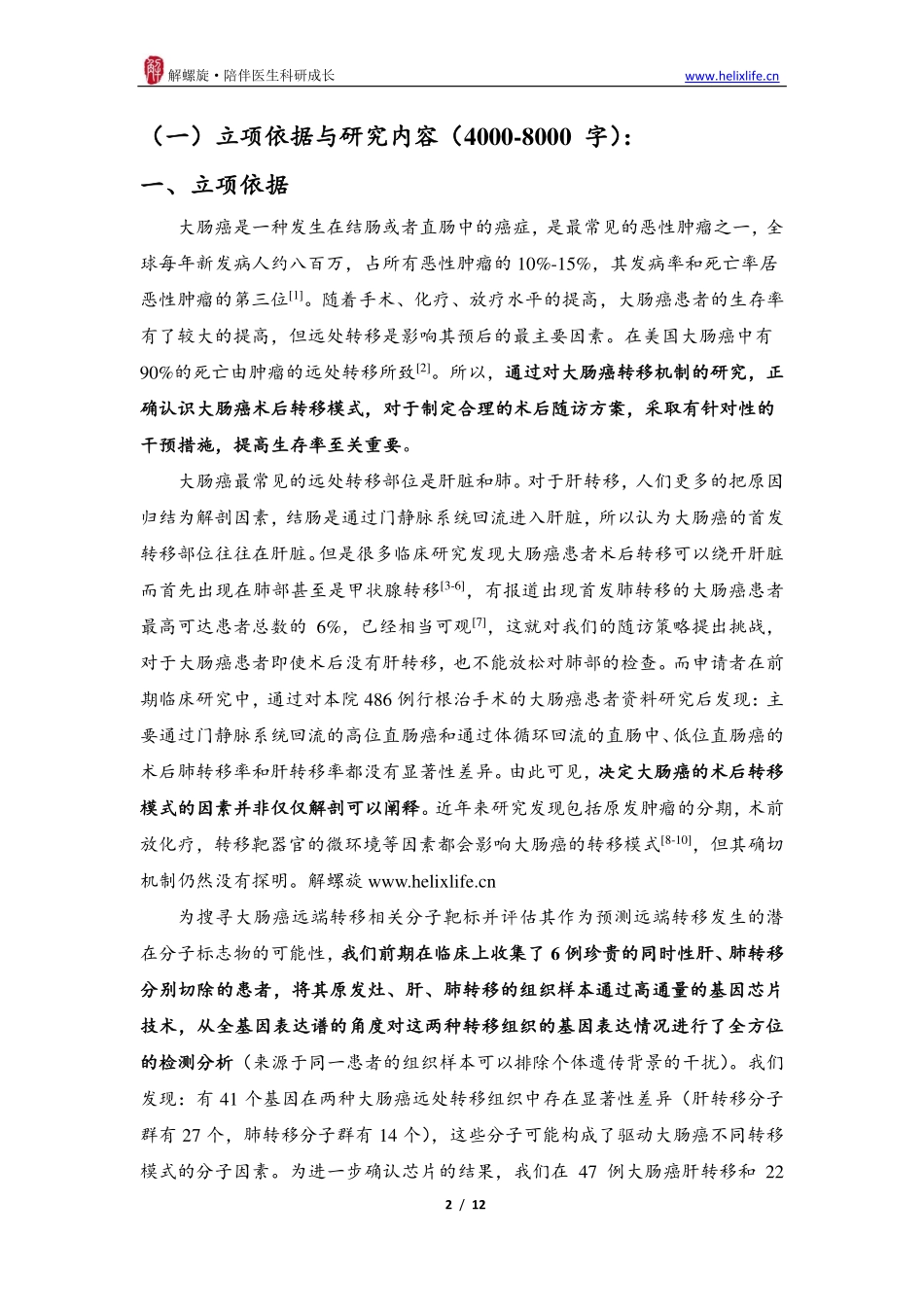酸菜版标书范文(1).pdf_第2页