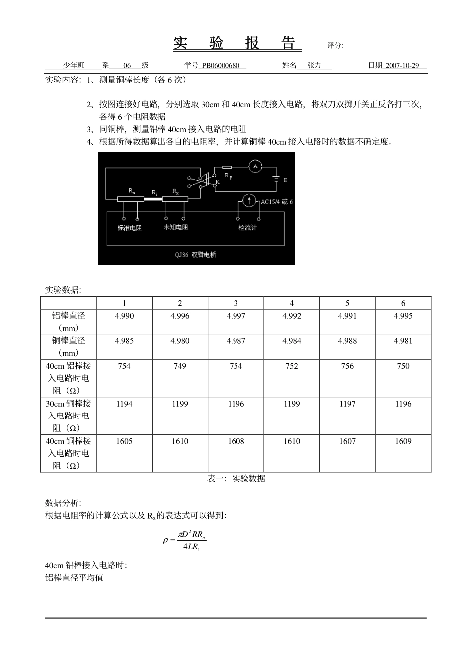 双臂电桥测量低电阻(1).pdf_第2页