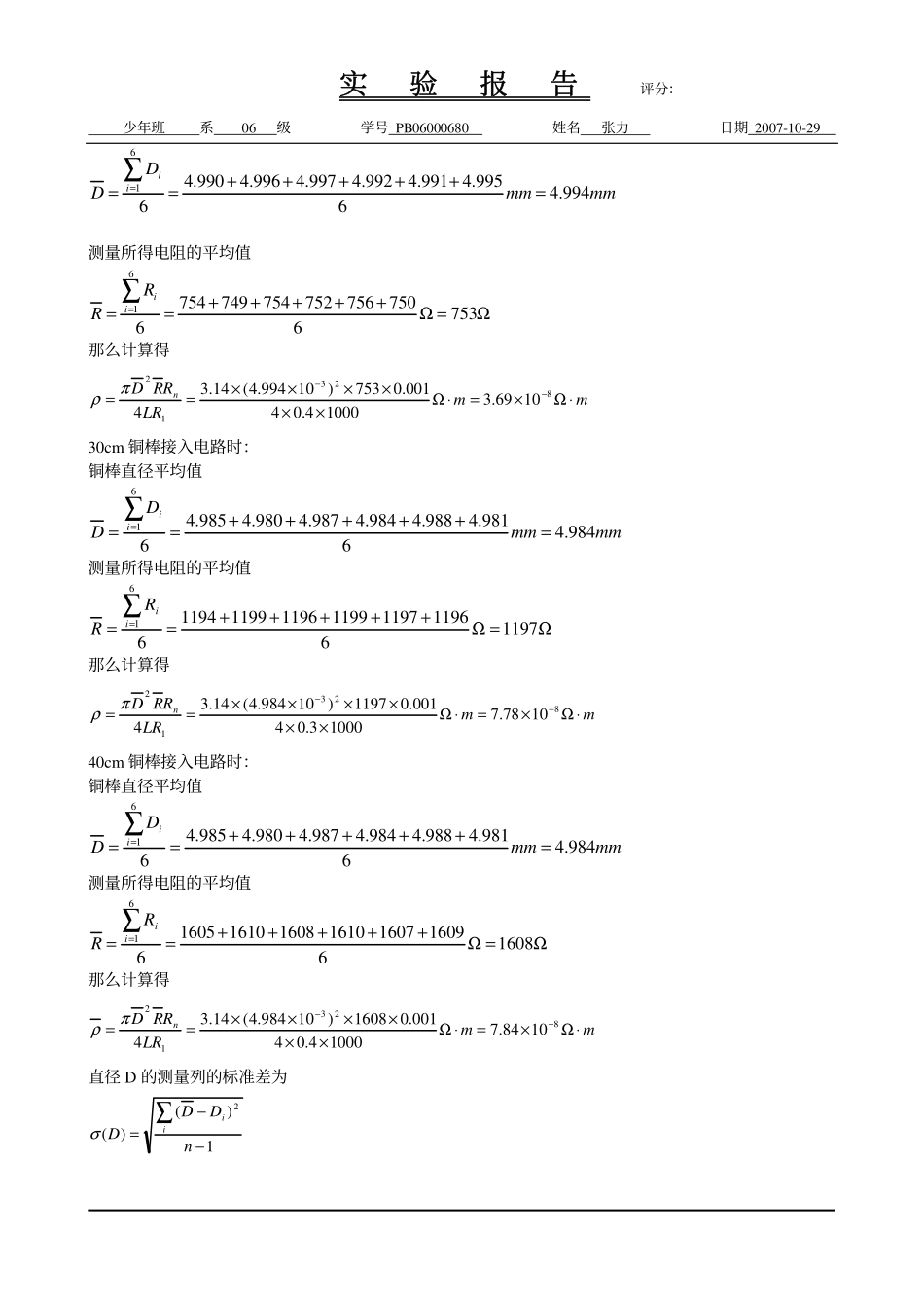 双臂电桥测量低电阻(1).pdf_第3页