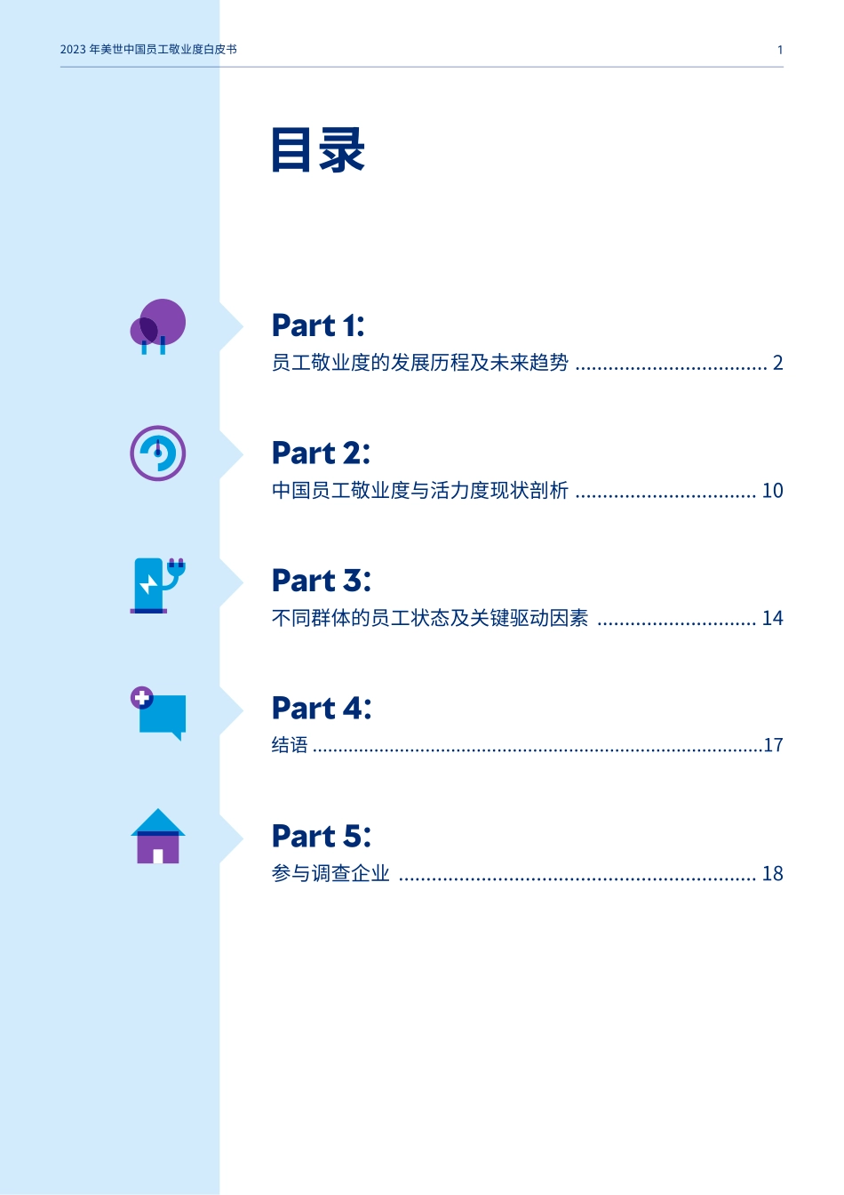 塑造充满活力的员工队伍-20页-WN5.pdf_第3页