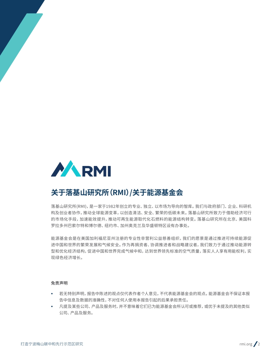碳中和先行示范区-定义、规划方法与案例研究-2023.09-26页-WN9.pdf_第3页