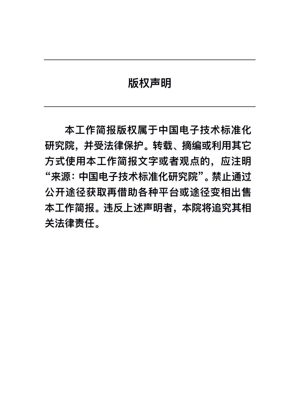 碳达峰碳中和工作简报（2023年4月刊）-96页-WN6.pdf_第3页