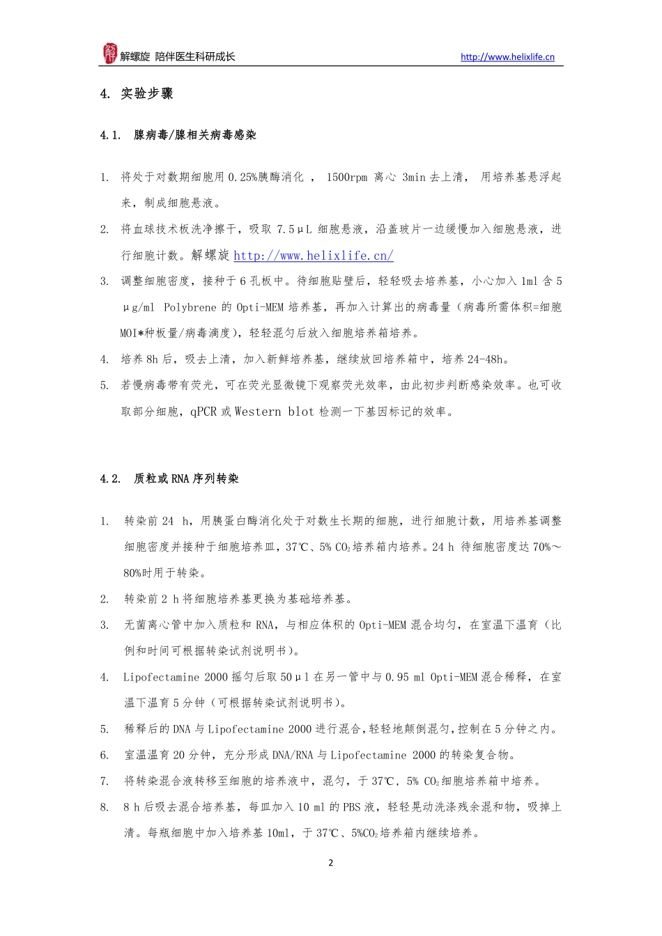 瞬转细胞株(1).pdf_第2页