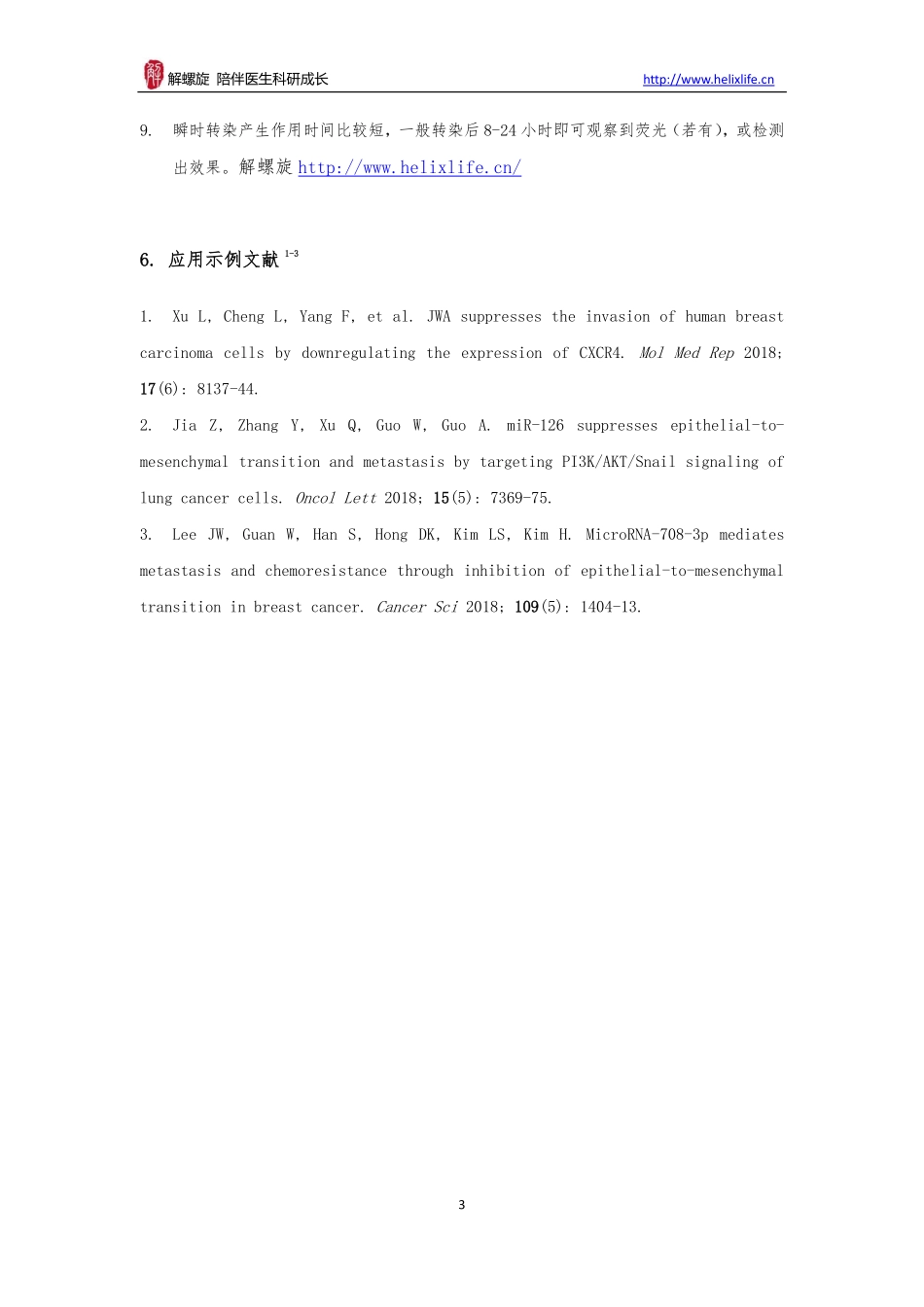 瞬转细胞株(1).pdf_第3页