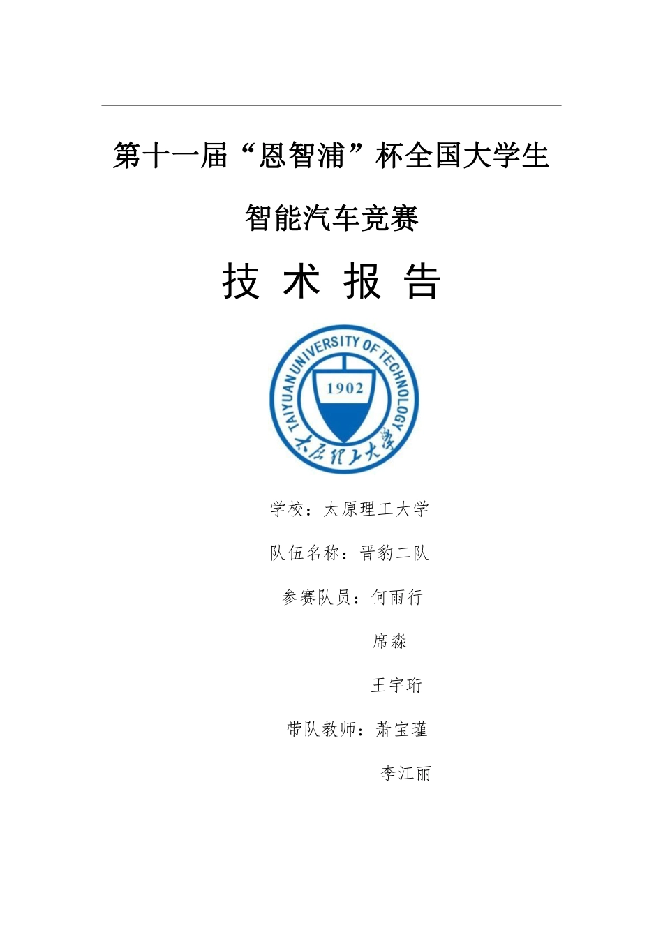 太原理工大学(2).pdf_第1页