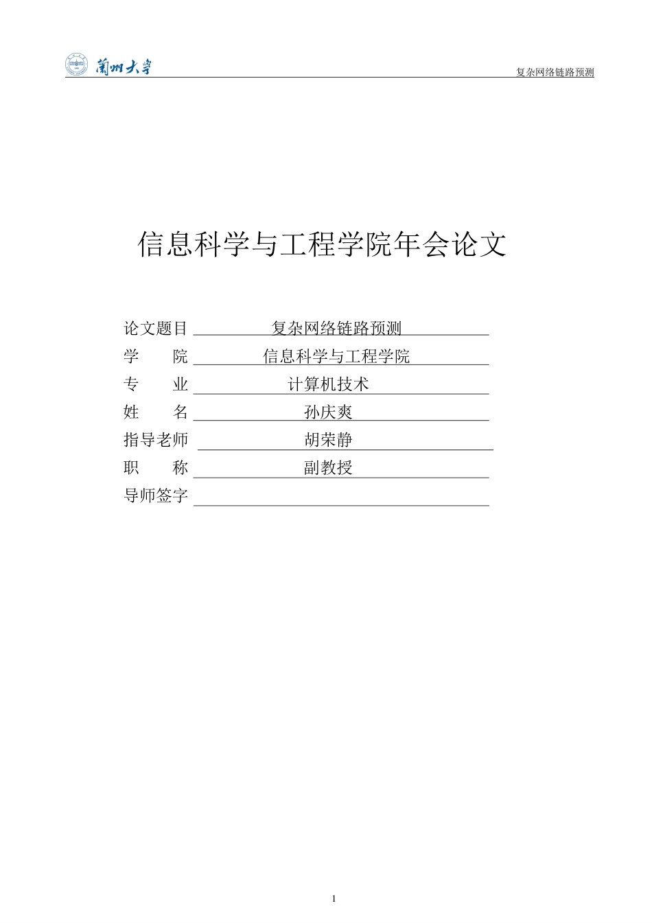 孙庆爽_计算机技术.pdf_第1页