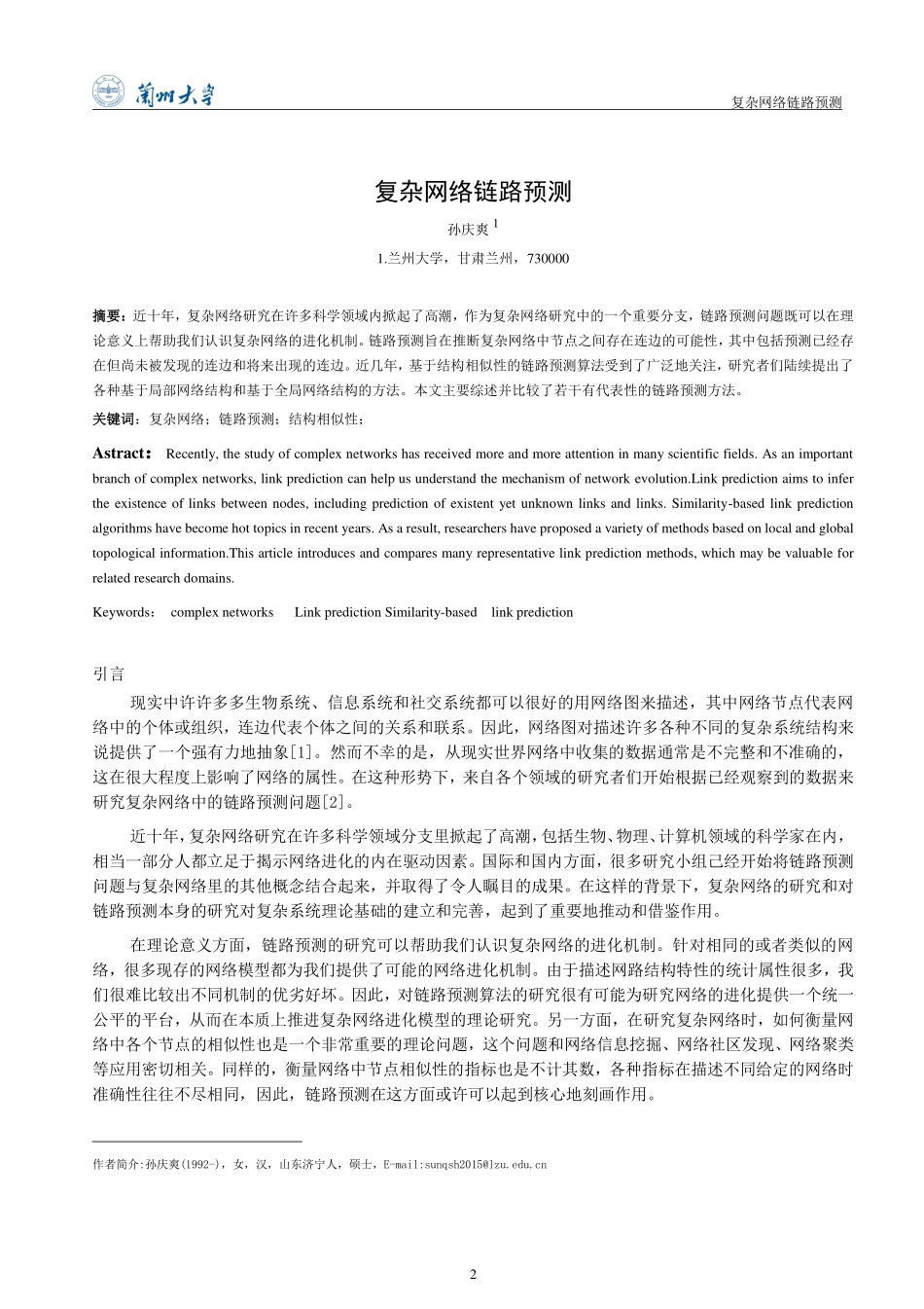 孙庆爽_计算机技术.pdf_第2页