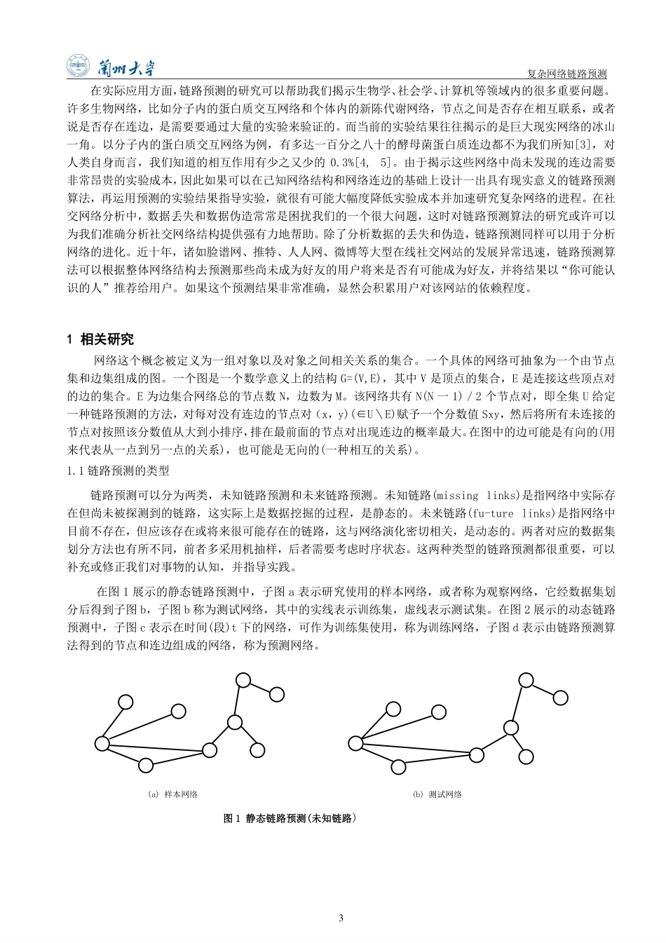 孙庆爽_计算机技术.pdf_第3页