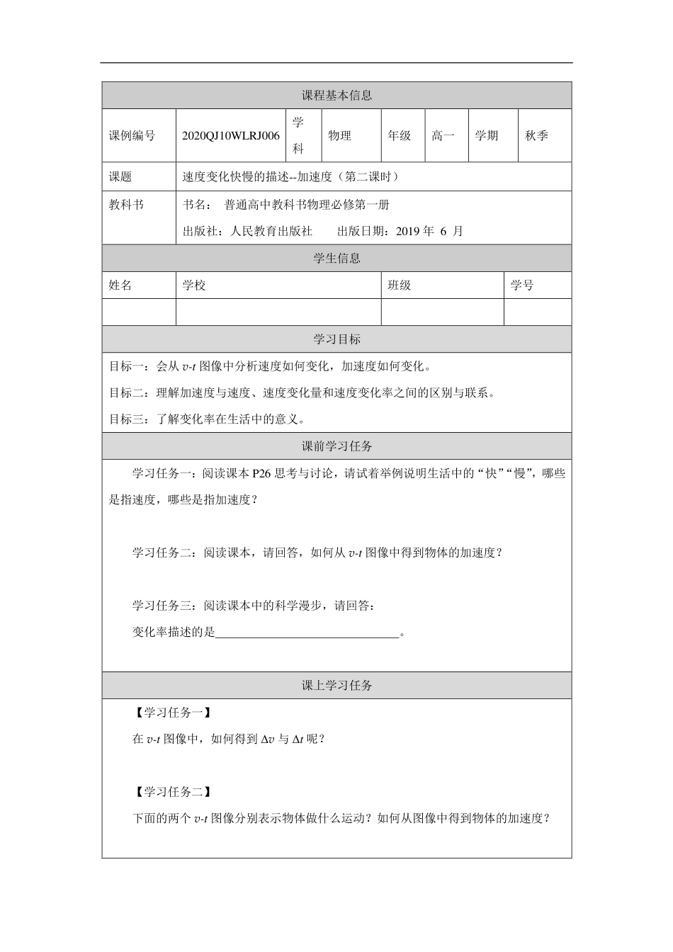 速度变化快慢的描述--加速度（第二课时）-学习任务.pdf_第1页