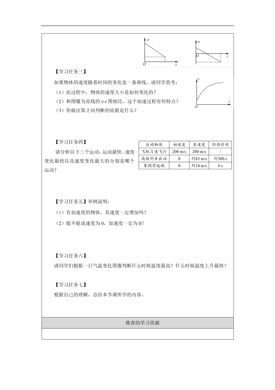 速度变化快慢的描述--加速度（第二课时）-学习任务.pdf_第2页